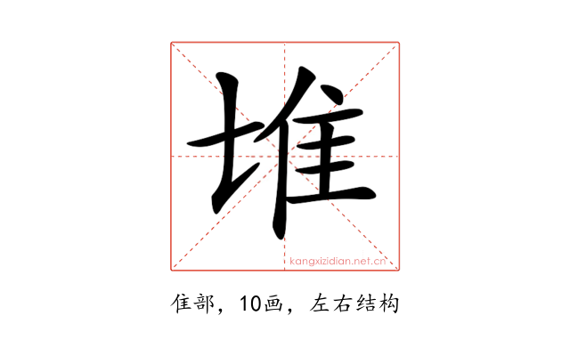 𨾅