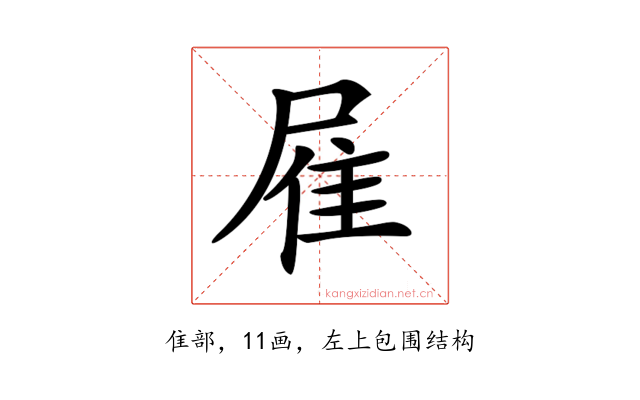 𨾈