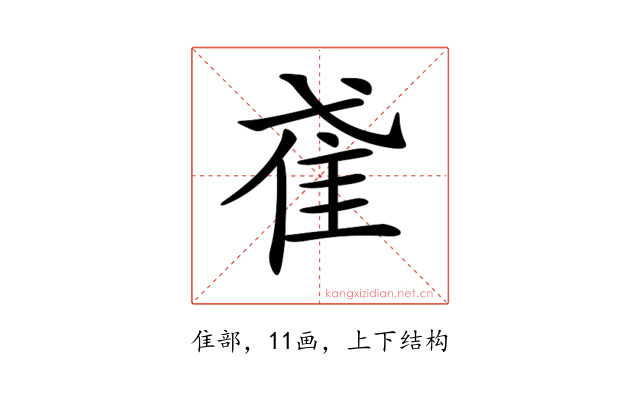 𨾍
