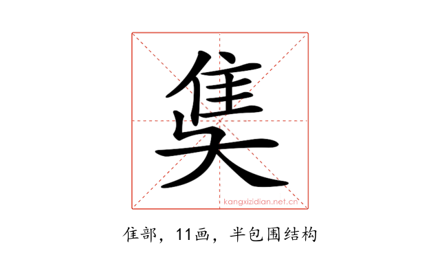 𨾎