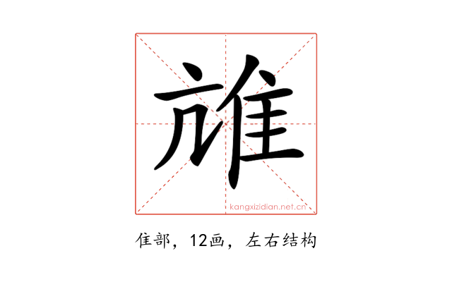 𨾒