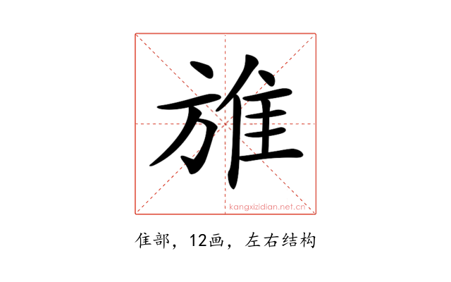 𨾔
