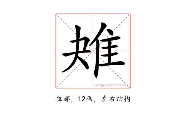 𨾕