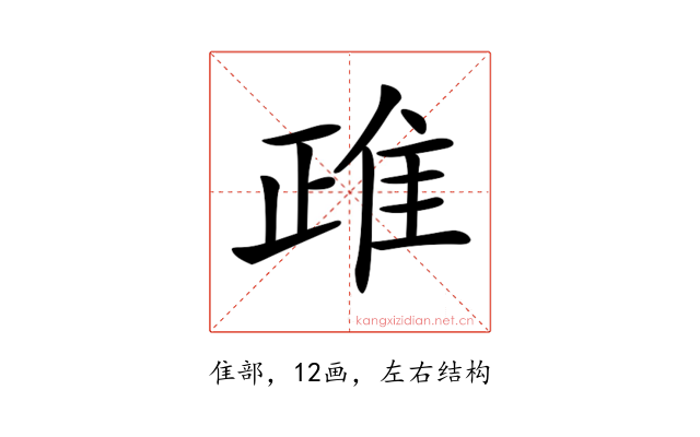 𨾖