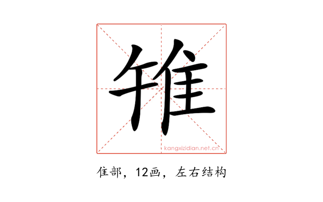 𨾟