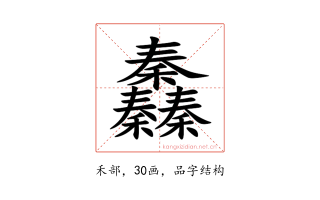 䆐