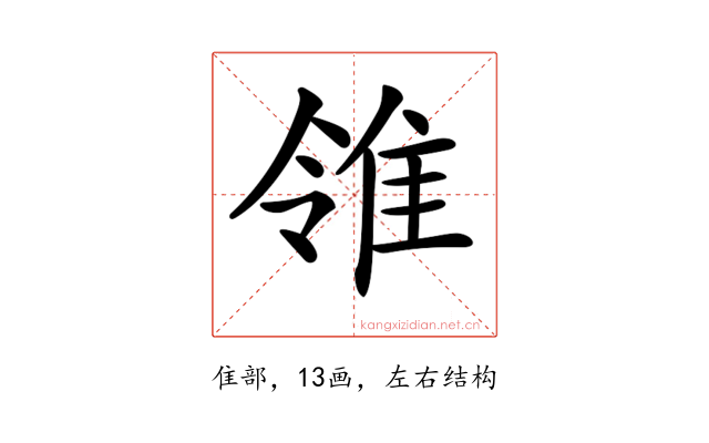 𨾠