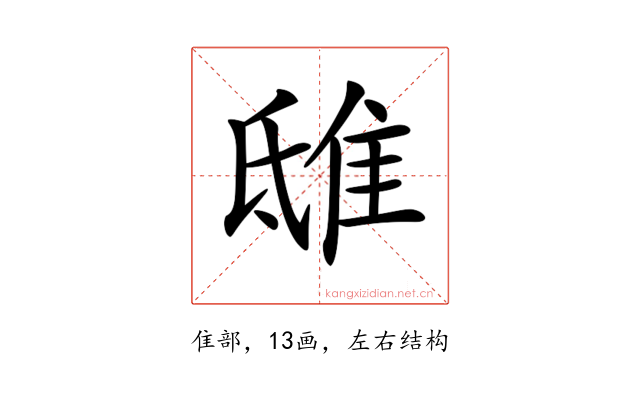 𨾦