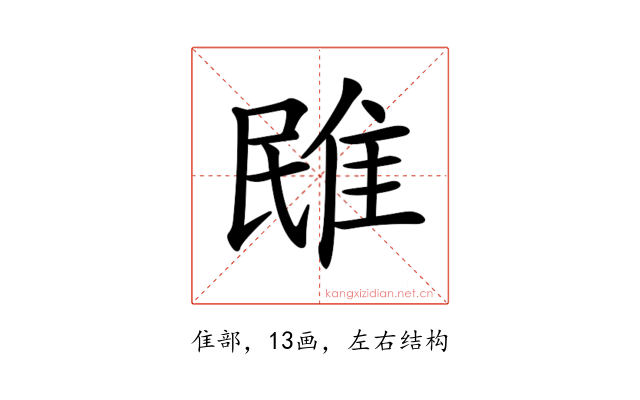 𨾧