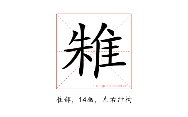 𨾲