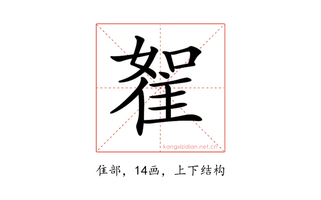 𨾵