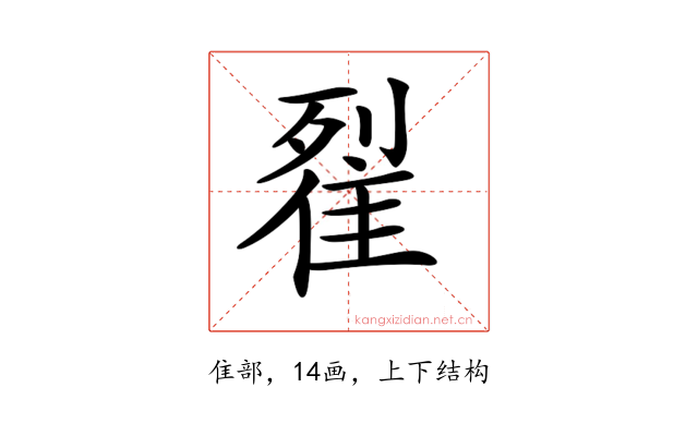 𨾸