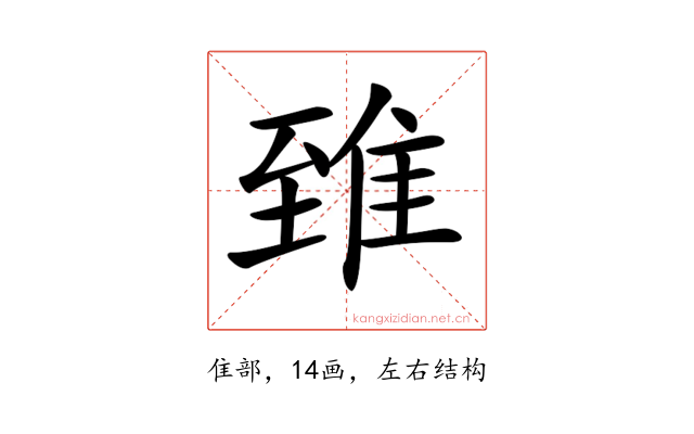 𨾽