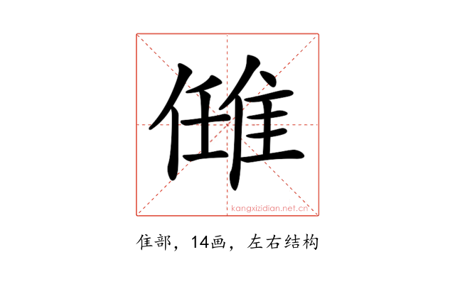 𨿂