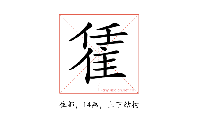𨿃