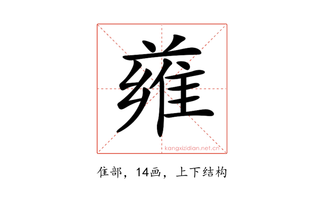 𨿄