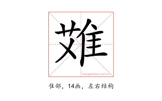 𨿆