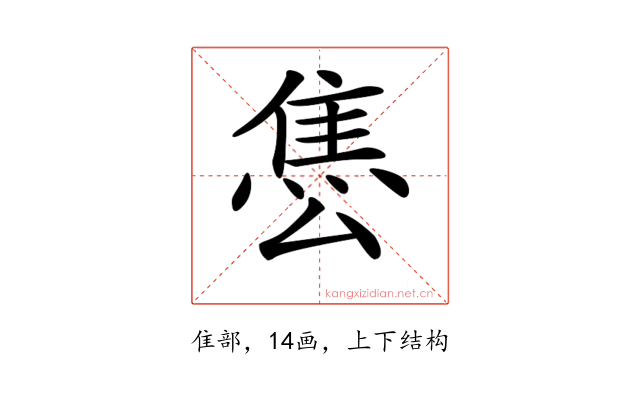 𨿈