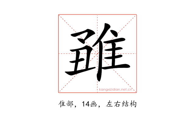 𨿊