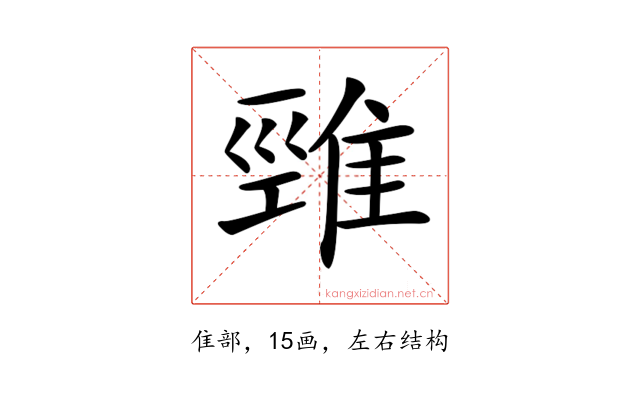 𨿋