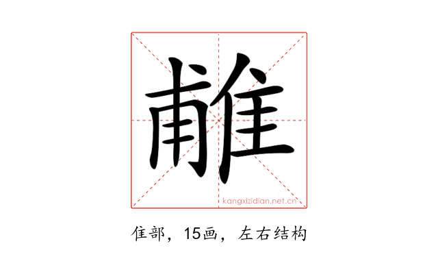 𨿌