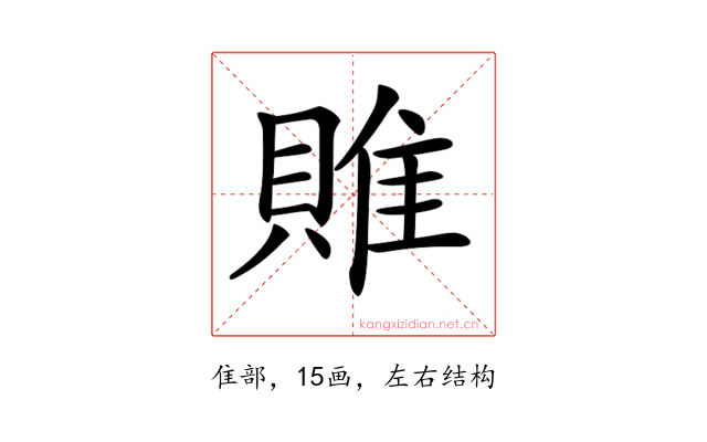 𨿎