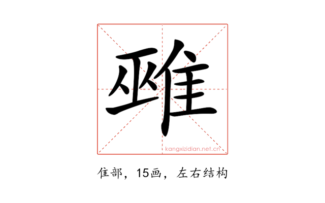 𨿏