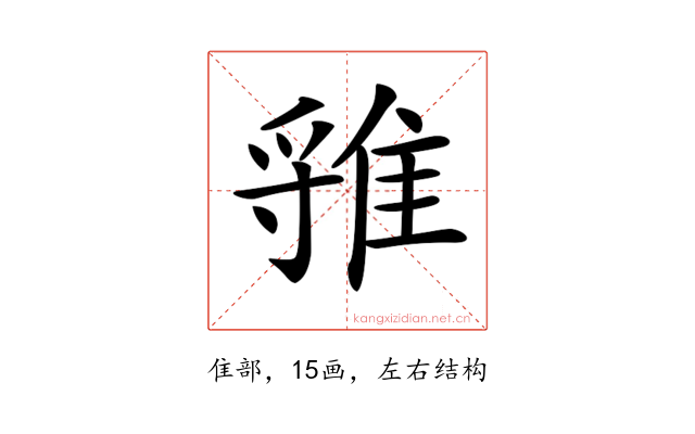 𨿐