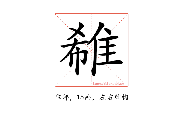 𨿕