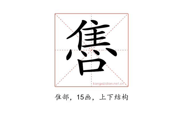 𨿞