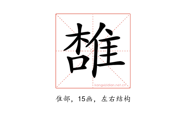 𨿟