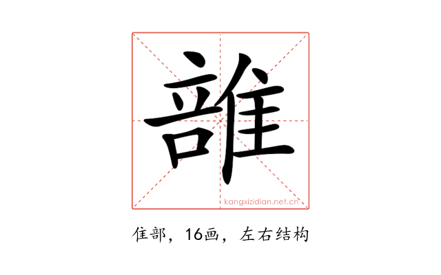 𨿦