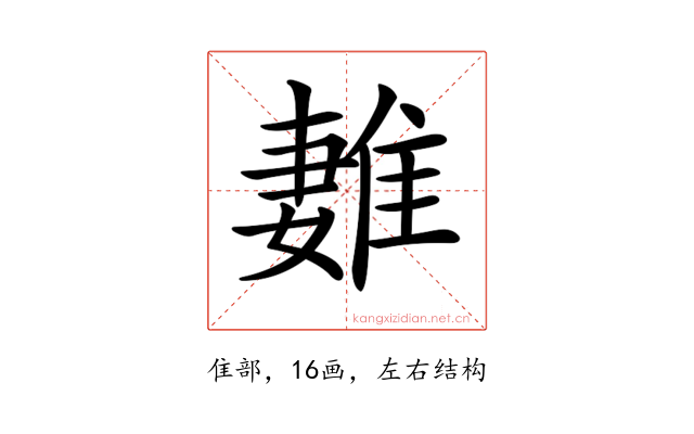 𨿩