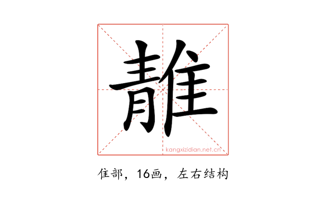 𨿬