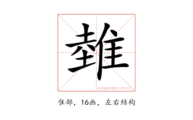 𨿲