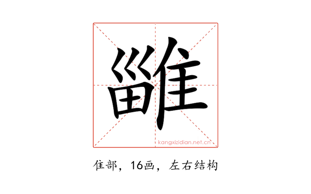 𨿴