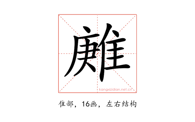 𨿶