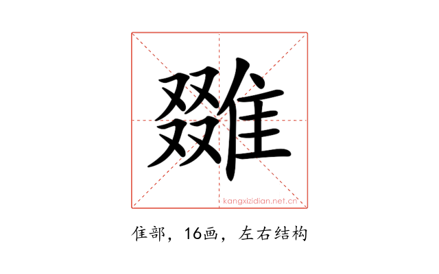 𨿷