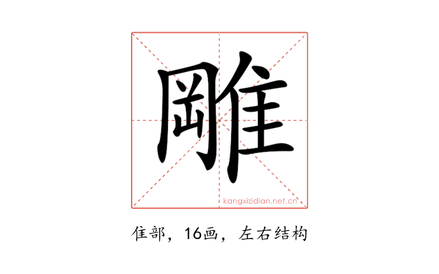 𨿺