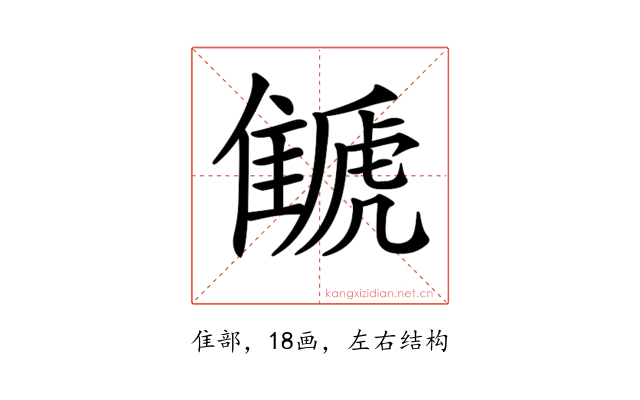 𩀗