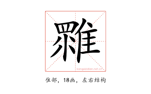 𩀚