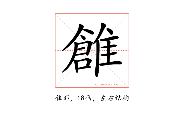 𩀞