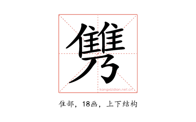 𩀟