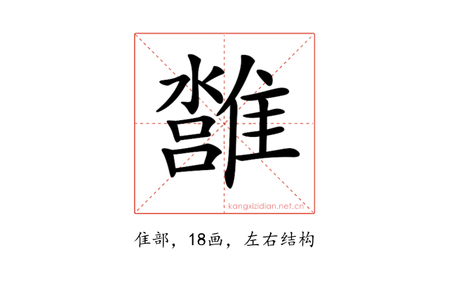 𩀢
