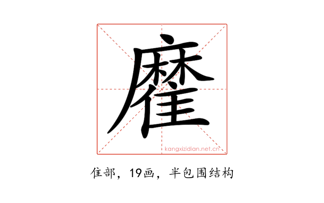 𩀪