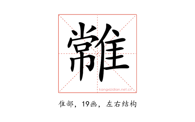 𩀯