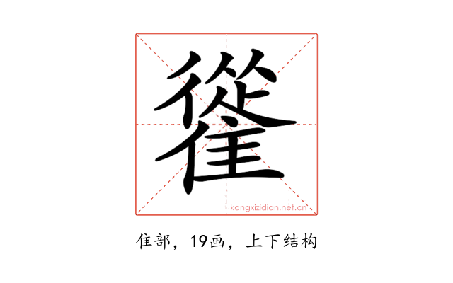 𩀰