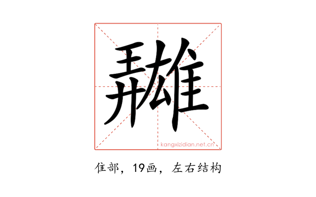 𩀳