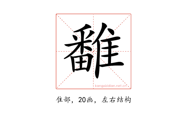 𩀷