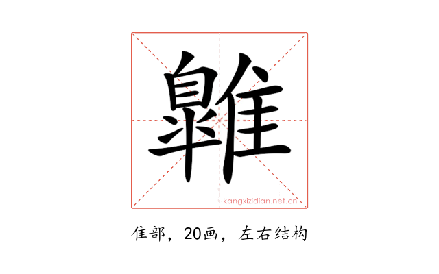 𩀹